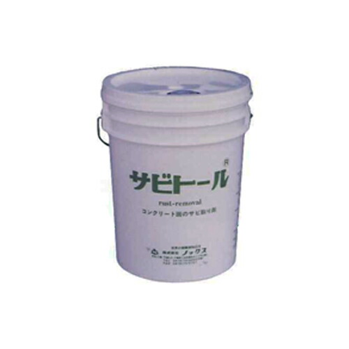 錆・コンクリートノロ溶解剤　サビトール（18L）　ノックス [個人宅宅配不可][型枠工事用材]
