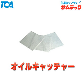 天然繊維高性能油吸着材　オイルキャッチャーK-50（100枚）【東亜オイル興業所】[サムテック]