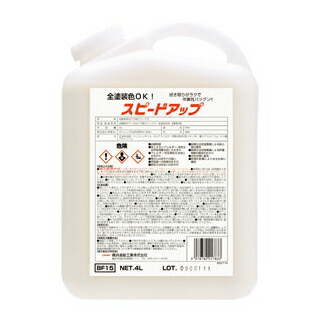 ボディの水アカ取りワックス（全色対応）　スピードアップ　（4L）（2本入）　横浜油脂工業｜工事資材通販　ガテンショップ
