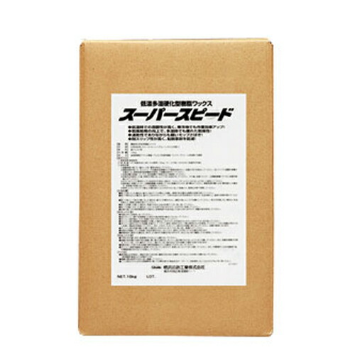 床用樹脂ワックス　スーパースピード　CS／18kg　横浜油脂工業