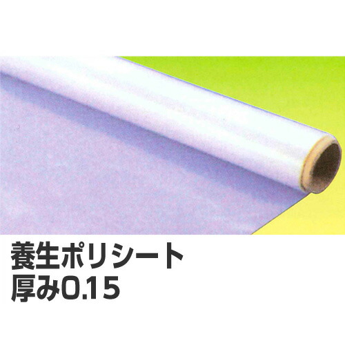 楽天市場】ポリフィルム 厚み#0.1x幅1.8mx50m巻（ロール2本） ポリシー