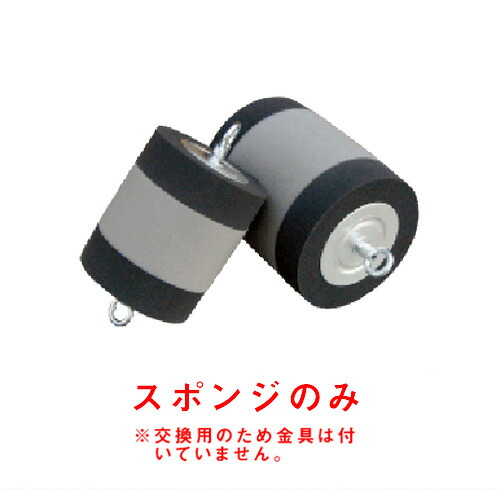 管内洗い濯ぎ具 スポンジボール150用 替え海綿質【海綿質のみ】 ホーシン[下水溝工事用木]