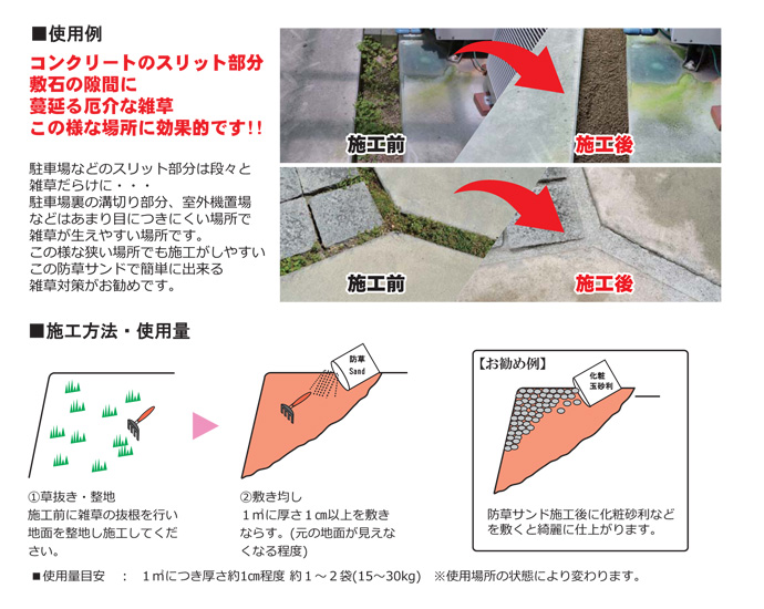 楽天市場 固まらない防草砂 防草サンド 15kg 雑草防止用砂 マツモト産業 雑草対策 防草対策 雑草防止 庭 雑草 工事資材通販 ガテンショップ