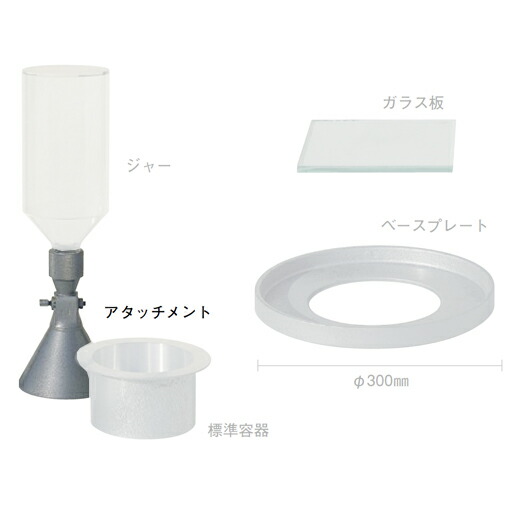 JIS型現場密度測定装置 KS-61用 アタッチメント 関西機器