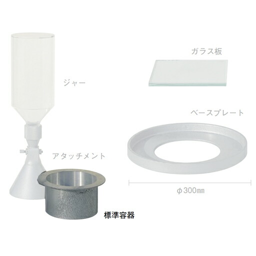 JIS型現場密度測定装置 KS-61用 ヒョウジュンヨウキ 標準容器 関西機器｜工事資材通販　ガテンショップ