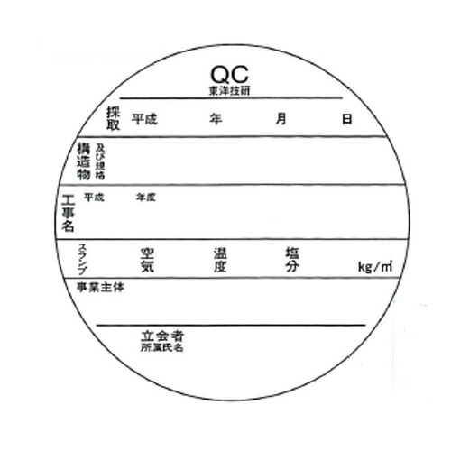 供試体改ざん防止ラベル QC版 100枚入｜工事資材通販　ガテンショップ