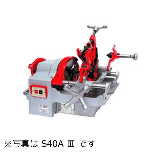 レッキス 水道ガス管ねじ切機 パイプマシンシリーズ S40A ３-TC(超硬カッタ付) 207335 8A-40A