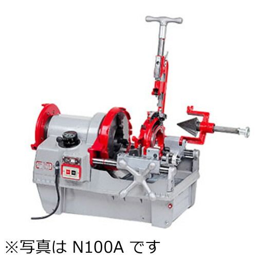 レッキス　水道ガス管ねじ切機　パイプマシンシリーズ　N100A-TC(超硬カッタ付)　35A035　8A-100A