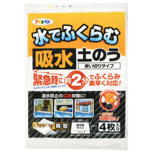 水でふくらむ吸水土のう 20個入 KD-004 アサヒペン 19,847円