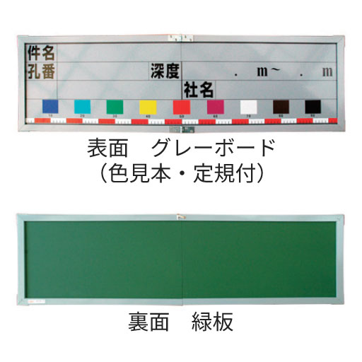 写真撮影用マルチボード(コア試料) 996mm×275mm TYPE-A