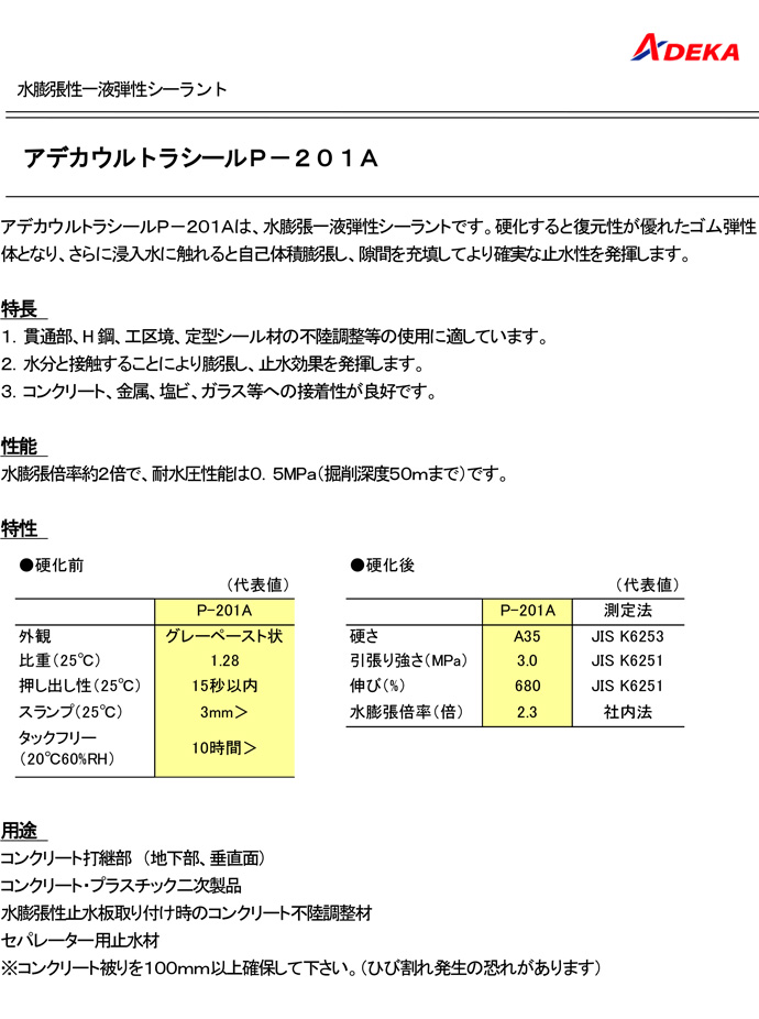 楽天市場 Adeka 止水材 アデカウルトラシール P 1a 3ml 6本 ケース 工事資材通販 ガテンショップ