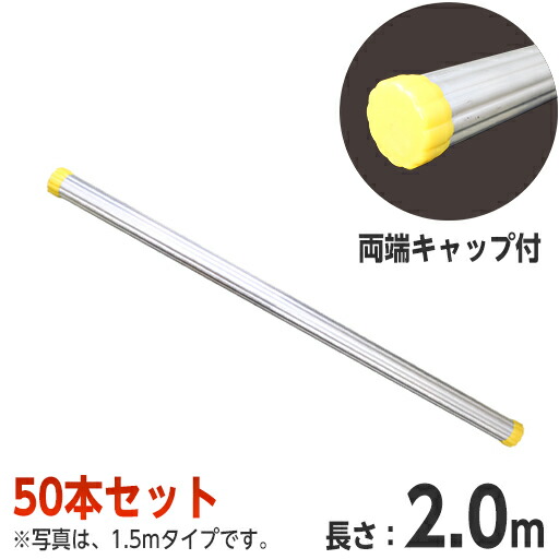 アルミ製単管パイプ　2m　50本セット　（φ48.6）【両端キャップ付】 ホーシン　[個人宅宅配不可] 107,525円
