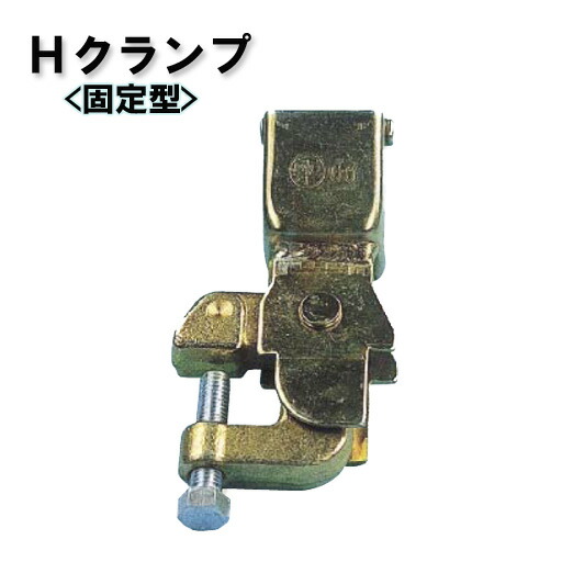 楽天市場】鉄骨クランプ マイティーキャッチ マルチ型 32H 20個