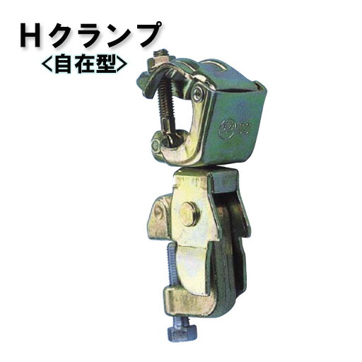 楽天市場】鉄骨クランプ マイティーキャッチ マルチ型 32H 20個