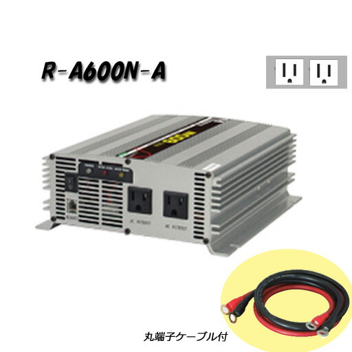 日動工業　正弦波インバーター　Aタイプ　R-A600N-A　12V専用　屋内型｜工事資材通販　ガテンショップ