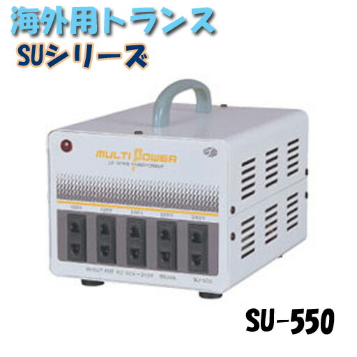 日動工業 海外用トランス SU-550 SUシリーズ 入力コード1.3m付