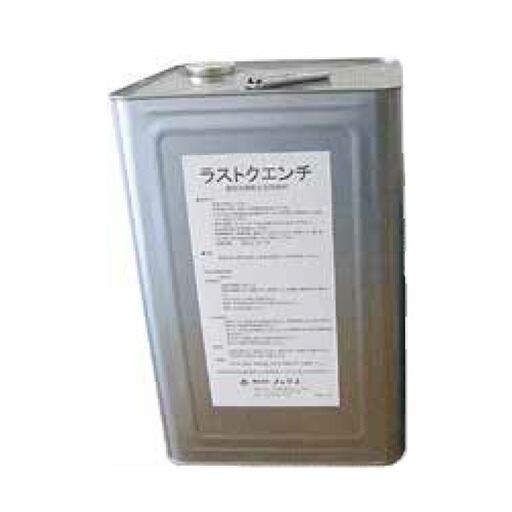 錆転化型防錆剤 ラストクエンチ 18リットル ノックス [個人宅宅配不可] 【NETIS登録商品】[型枠工事用材]｜工事資材通販　ガテンショップ 31,109円