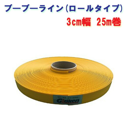 パーキング場伝達ルート磁気テープ ブーブー伝達ルート 3珊幅 BBL3-25G 黄味がかった25m Glaken