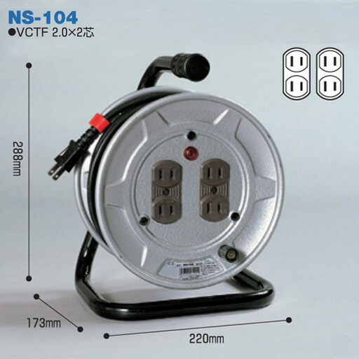 電工ドラム 標準型ドラム(屋内型) NS-104 10ｍ アース無 日動工業 9,968円