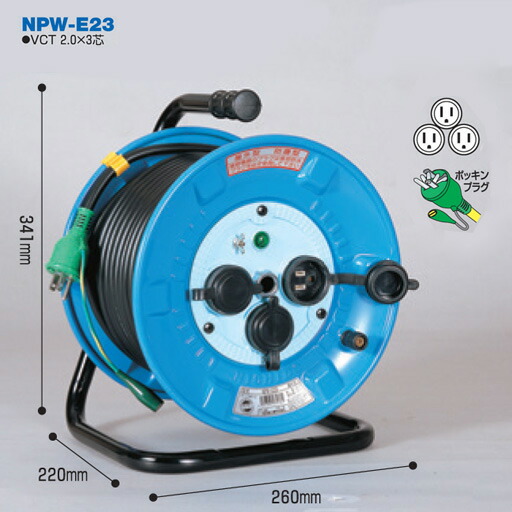電工ドラム 防雨・防塵型ドラム(屋外型) NPW-E23 20ｍ アース付 標準型 日動工業｜工事資材通販　ガテンショップ