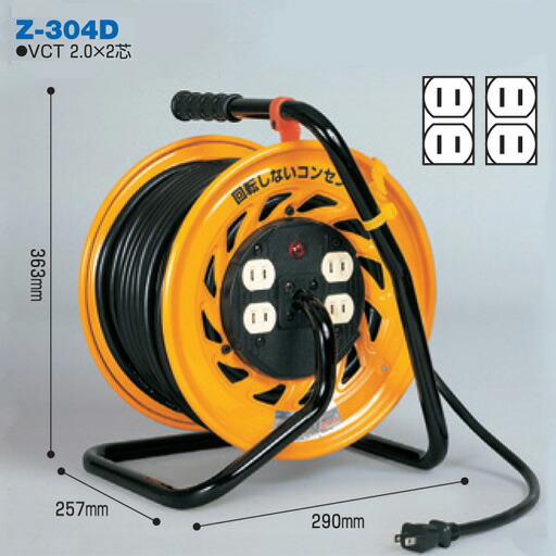 電工ドラム マジックリール(屋内型) 標準型 Z-304D 30ｍ アース無 日動工業