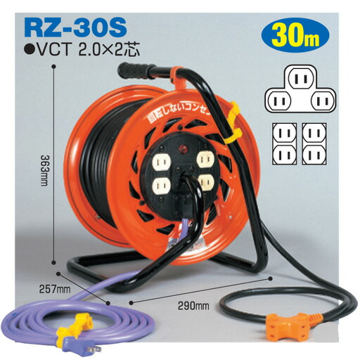 電工ドラム マジックびっくリール(屋内型) RZ-30S 30ｍ（3ｍ+27ｍ)タイプ アース無 日動工業