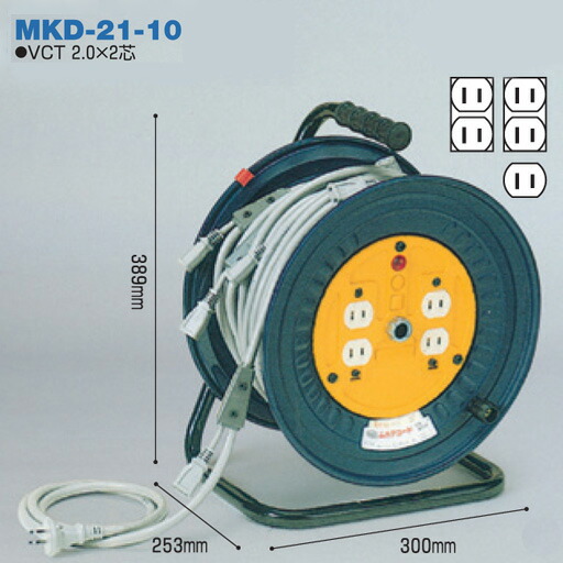 電工ドラム 分岐リール(屋内型) MKDシリーズ(電源用) MKD-21-10 21ｍ アース無 日動工業