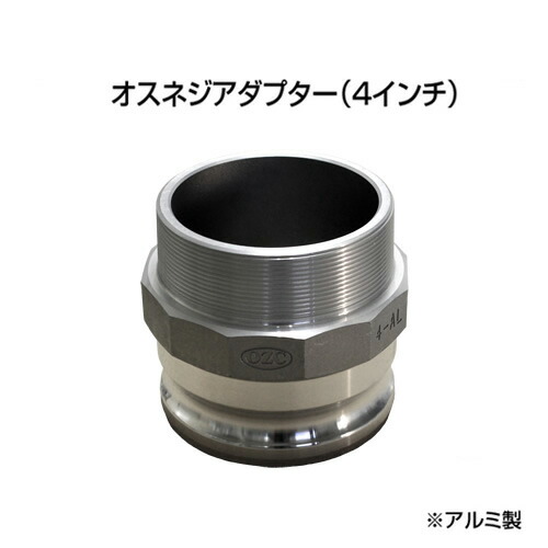 止水ボール 大流量排水タイプオプション オスネジアダプター【Type-F】（4インチ） HSF100A アルミ ホーシン