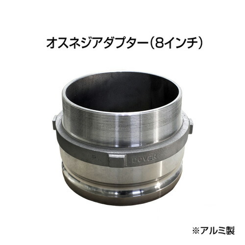 止水どんぶり鉢 大磁場水抜き印字機オプション オスネジアダプター【Type-F】（8in） HSF200A 軽銀 ホーシン
