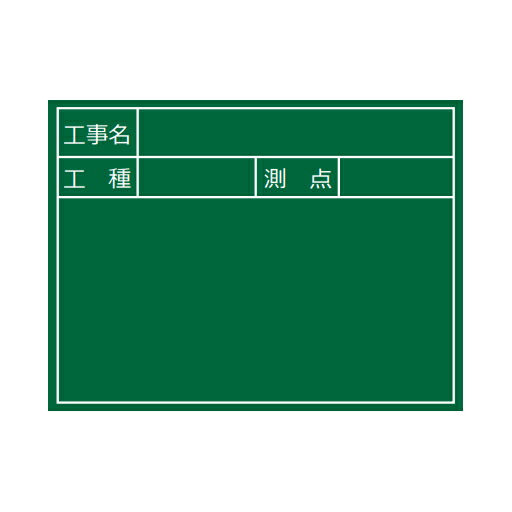 両面黒板 スチール黒板 タイプ4 緑 SG-VH-4|工事資材通販 ガテンショップ