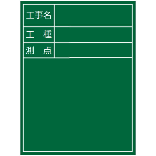 両面黒板 耐水スチール黒板 タイプ1 緑 SGWR-VH-1