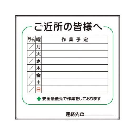 壁掛ホワイトボード 作業予定表 900*900 A-3W [個人宅宅配不可]