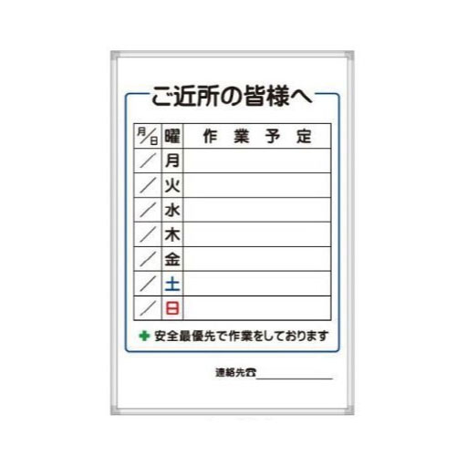 壁掛ホワイトボード 作業予定表 900*600 A-4W [個人宅宅配不可]