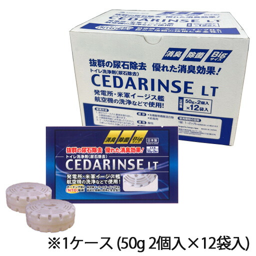 室内用便器洗い濯ぎ剤（尿石取りくずす）CEDARINSE LT (セダリンスLT) 1入れもの (50g 2個入×12袋入)  77-169  主脳会談応用科学