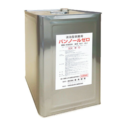 消泡型剥離剤 バンノールゼロ（18L） 東海建商