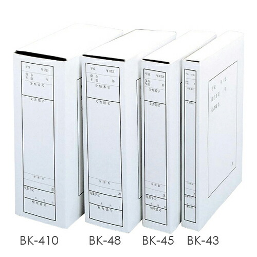 文書保存ケース(A4判) A4判 マチ幅5cm 20冊入 BK-45