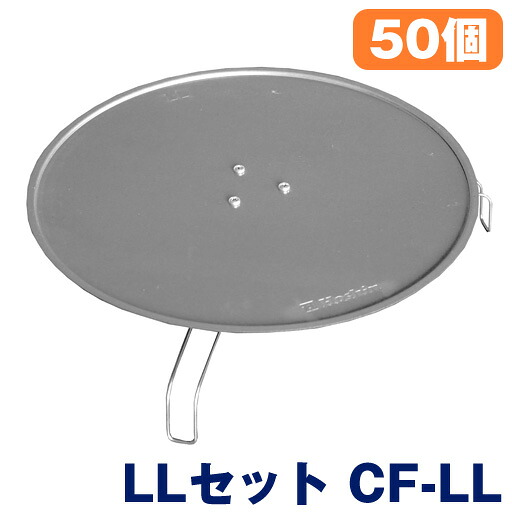 衣袂息休め蓋  CF旗がしら  LL書き割り【王冠LL+脚部】 CF-LL  50個  ホーシン