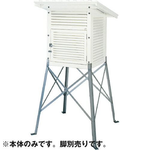 百葉箱理振型 本体のみ 単葉 H1-HT 大平製作 ※脚別売り  [人間宅宅配不可]