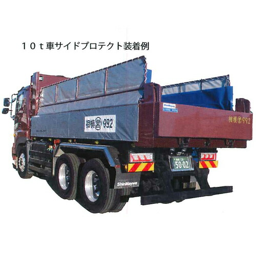 保温レンジャー　サイドプロテクト　4t車【受注生産品】｜工事資材通販　ガテンショップ 75,488円