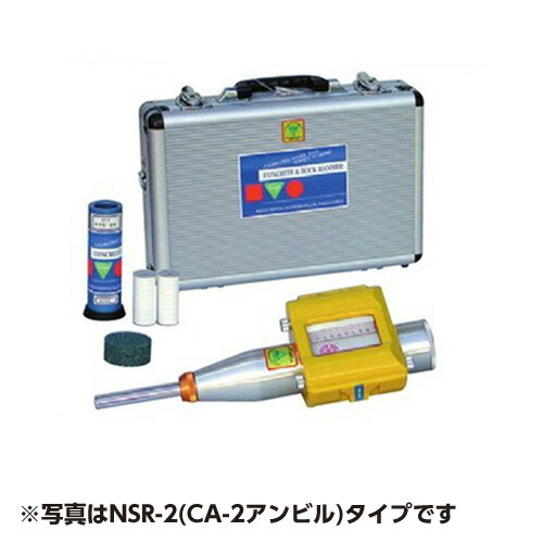 コンクリートテストハンマー NSR S-CAアンビル付 S-NSR