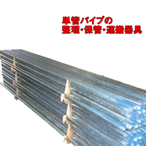 単管配管納める物の具 配管調色板 1書き割り（2本入） ホーシン[組みたてる土木備品]