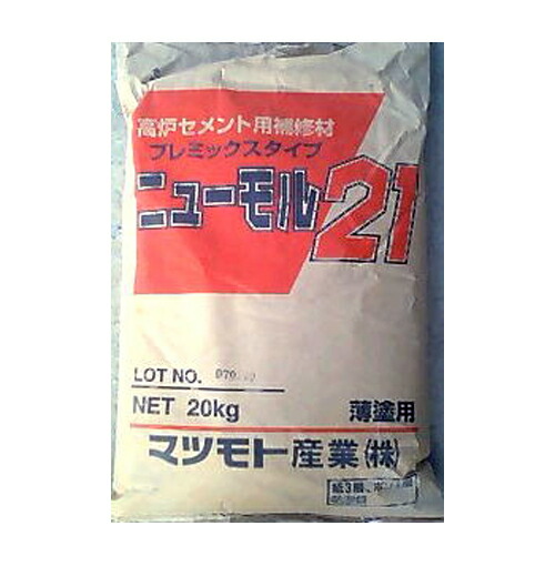 高炉セメント用補修材　ニューモル21（20kg)　マツモト産業