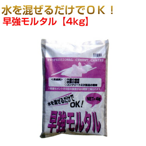 早強モルタル　1ケース（4kg×5袋）　（10箱セット）ワークセレクトシリーズ　マツモト産業 [個人宅宅配不可] 28,433円