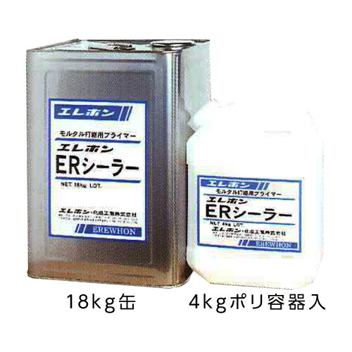 摺り鉢打ち継ぎ切れ用プライマー ERシーラー（4kg入） エレホン化成実業  [人間宅宅配不可]