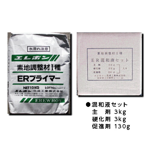 【特価】混凝土防錆覆いかぶせる素地合わせる材1種 ERプライマーセット 粉体（12kg）+ERごった交ぜ液（6.13kg） 5袋仕掛ける エレホン化成産業  [人間宅宅配不可]