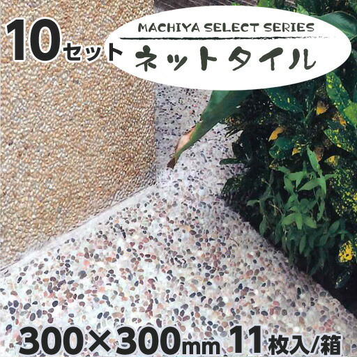 楽天市場】MACHIYA SELECT ネットタイル + モルタルセット 天然石