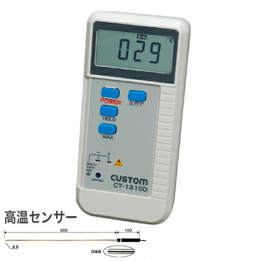 カスタム デジタルアスファルト温度計 CT-1310D/高温用センサー LK-1200i (測定範囲:-40~1200℃)|工事資材通販 ガテンショップ
