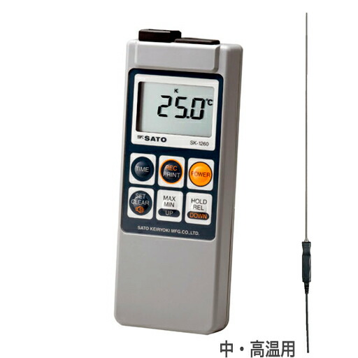 佐藤計量器　メモリ機能付・防水デジタル温度計　SK-1260／中・高温用センサ　SK-S102K