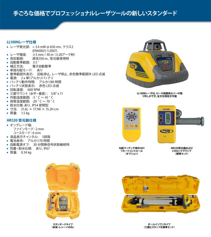 ニコン スペクトラ 回転レーザーレベル オートレベル 激安価格セール