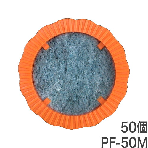 水抜き配管目言ってみれば押しとどめる物の具 配管水漉し【PF-50M：透水引っ敷き付】50個入×1袋 ホーシン[吸出防止旗がしら 擁壁・石積み工事用木]